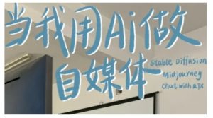 AI+自媒体+RPA变现训练营，写作变现+AI使用+SEO+多平台运营+RPA自动化| 鹿鸣网创