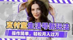 利用老外荒野求生视频,赚支付宝分成收益,轻松月入过W【揭秘】| 鹿鸣网创