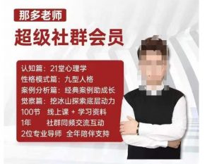 那多老师超级社群会员：开启自我探索之路，提升内在力量| 鹿鸣网创