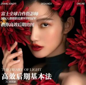 高效后期基本法，高效基础课程+进阶商业课程，教你高效后期出图| 鹿鸣网创