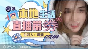 本地生活 | 团购达人直播带劵系列课,普通人入局本地生活直播必学| 鹿鸣网创