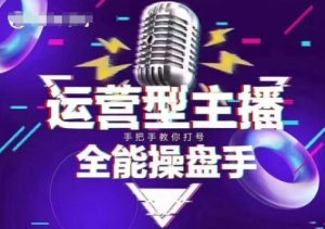 猴帝电商1600抖音课【2~3月新课】,拉爆自然流,做懂流量的主播,新规政策下,自然流破圈攻略| 鹿鸣网创