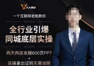 2025全行业引爆同城底层实操,2025年搞流量就找船长,6年实体经验,引爆同城!| 鹿鸣网创