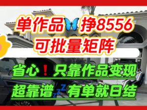 【肥肉项目】利用求知欲，做知乎日结拉新，单作品挣8556，可批量矩阵| 鹿鸣网创