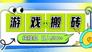 新手当天上手，CSGO游戏挂G，不需要你真玩游戏，一天5张+项目副业网创兼职【揭秘】| 鹿鸣网创