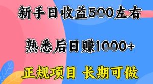 全年可变现项目,收益高无门槛,正规项目,长期可做,一天收益1k+一台电脑在家创业【揭秘】| 鹿鸣网创