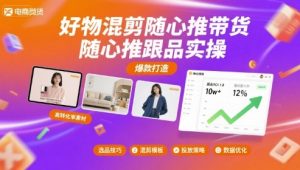 好物混剪随心推带货,随心推跟品实操| 鹿鸣网创