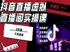 抖音直播虚拟直播间搭建教程，电脑直播，低成本搭建高清晰虚拟直播间，背景任意换，立显高大上| 鹿鸣网创