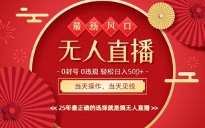 0违规,不封号,最新AI玩法,当天秒见收益,可矩阵,最稳定的项目,没有之一【揭秘】| 鹿鸣网创