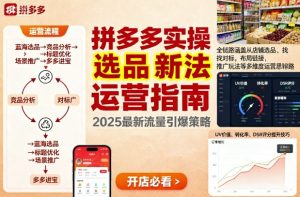 王校长9月12拼多多实操新玩法,全链路涵盖从店铺选品、找对标,布局链接,推广玩法等多维度运营思路(更新)| 鹿鸣网创