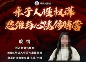 亲子人性权谋思维与心法修炼营，不用卷娃，不用鸡娃| 鹿鸣网创