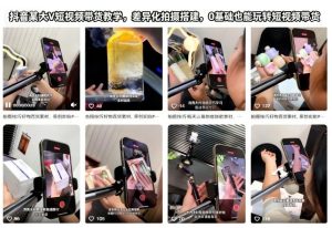 抖音某大V短视频带货教学,差异化拍摄搭建,0基础也能玩转短视频带货| 鹿鸣网创
