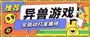 最新0撸搬砖项目,单机月收益150+,可无限薅羊毛矩阵操作【揭秘】| 鹿鸣网创