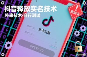 抖音释放SM技术：外来技术，自行测试，不保证百分之百| 鹿鸣网创
