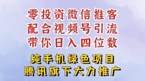 零成本就能干的推客项目免费注册即可开启自己的微信小店，配合视频号引流，带你轻松日入4位数| 鹿鸣网创