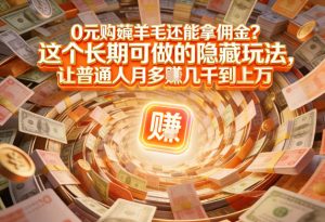 现在谁离得开网购？但会用这个工具的人，早就把花钱变成賺钱了【揭秘】| 鹿鸣网创