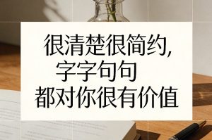 付费文章：很清楚很简约，字字句句都对你很有价值| 鹿鸣网创