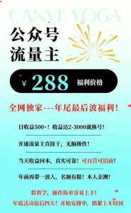 26年公众号流量主撸收益新玩法，当天就有收益，日收益5张| 鹿鸣网创