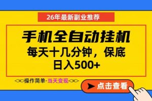 副业首选,一部手机日入500+,当天做当天变现,长期稳定,每天十几分钟就够了【揭秘】| 鹿鸣网创