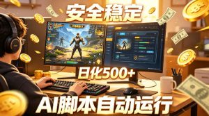 三角洲全自动挂G项目，AI脚本躺賺，日化500+，无需手动操作【揭秘】| 鹿鸣网创