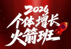 AI个体增长火箭班6月4天直播课，一人公司-实体获客-商机洞察，在躺平和内卷之间找到“普通人创收”的第三曲线| 鹿鸣网创