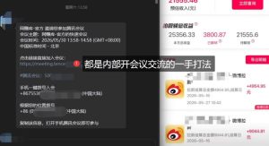 微博蓝海项目1.0_各种Sao操作整理+AI引流拆解,喂饭级教学| 鹿鸣网创