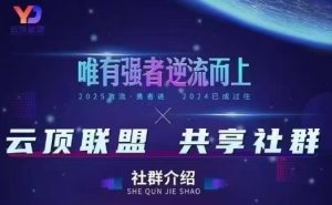 云顶联盟·无人直播实战,最新无人玩法和半无人玩法分享,各种起号方式(更新26年7月6日)| 鹿鸣网创