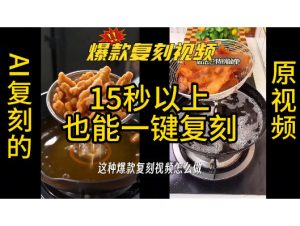 用无限画布工作流,一键复刻爆款带货视频,支持复刻15秒以上视频| 鹿鸣网创