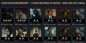 抖音某大佬的影视剧深度解说教学,小白也能开通抖音精选计划+独家签约,拿基础+精选+签约三重收益| 鹿鸣网创