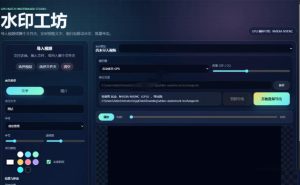 批量视频添加动态水印！Windows纯本地运行，支持GPU加速，完全免费，视频防搬运工具水印工坊，可以批量| 鹿鸣网创
