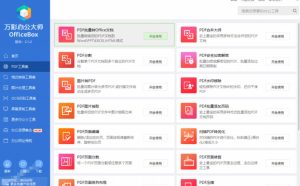 官网于已正式停服下架!现在离线版成了终身免费版,内置60+实用工具,万彩办公大师离线版OfficeBox| 鹿鸣网创