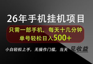 长期稳定可做,只需一部手机!单号轻松日入500+,不搞套路,只讲干货!【揭秘】| 鹿鸣网创