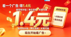 一个新的看广平台,一台手机一天撸20+还是比较轻松的,特别适合长期做【揭秘】| 鹿鸣网创