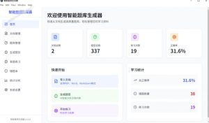 Windows智能题库生成器！导入文档一键生成题库和答案，并支持刷题模式，教师及学生必备工具原创| 鹿鸣网创