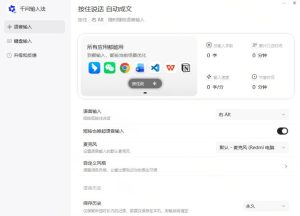 通义千问输入法来了！让文字输入变得如此简单，最快300字/分，AI自动润色，说话秒变工整文字| 鹿鸣网创