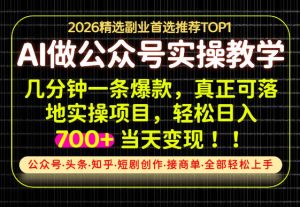 当天操作当天见收益,AI创业实战教学,一部手机就够了,单日轻松700+【揭秘】| 鹿鸣网创