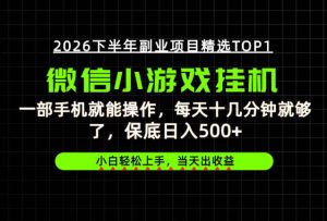 快速变现，长期稳定！一部手机就能操作，轻松日入500+，无操作门槛！【揭秘】| 鹿鸣网创