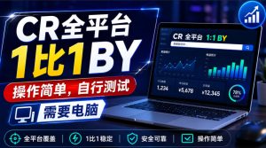 CR全平台1比1搬运，操作简单，自行测试，需要电脑| 鹿鸣网创