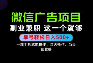 错过就亏大了!一部手机也能轻松日入500+,每天十几分钟就够了,长期稳定可做的手机副业!【揭秘】| 鹿鸣网创