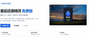 重启一下，就是新电脑！系统重启还原影子工具来了，一键还原，绿色零占用、零配置、永久免费DiskFreeze| 鹿鸣网创