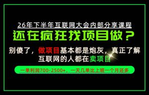 请不要再疯狂的找项目了!卖项目一单700-2.5k+不香吗?当天上手,当天变现!【揭秘】| 鹿鸣网创