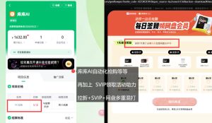 库库AI+度娘SVIP双料白嫖：一套混合拉新玩法全拆解| 鹿鸣网创