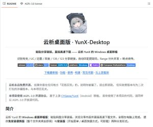 支持多久主流网盘平台并解析高速下载，Github上最新的开源工具！永久免费使用，YunX云析桌面版| 鹿鸣网创