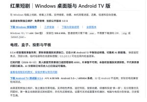 Github最新热门项目!红果短剧电脑版+TV版本来了,大屏追剧更爽,体验丝滑安装即用hongguo-desktop| 鹿鸣网创